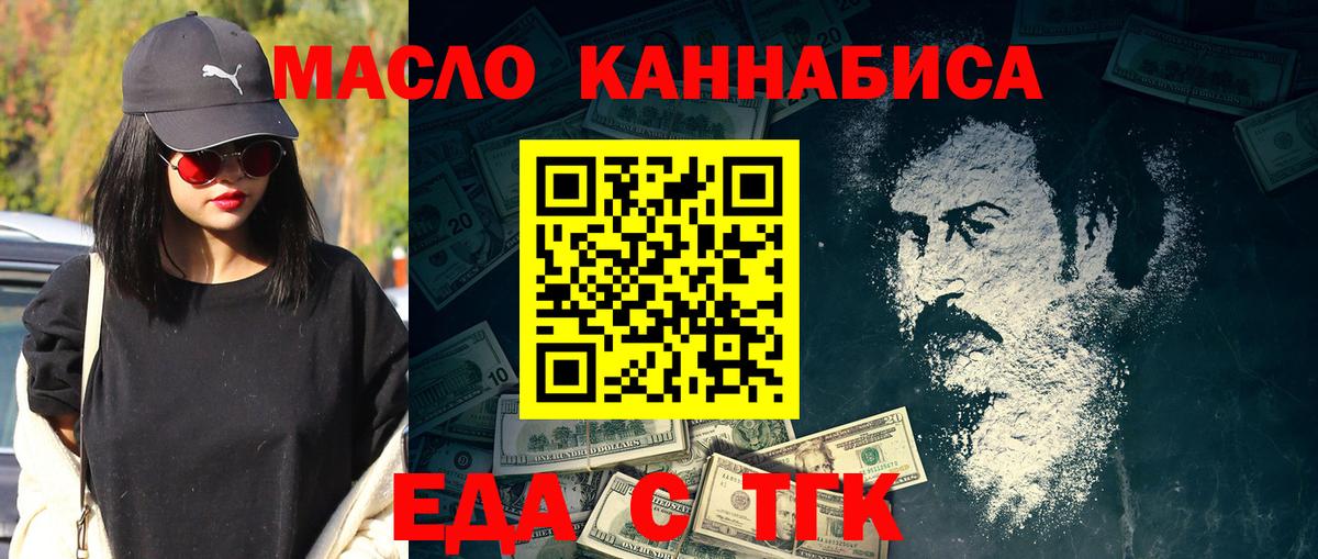 Энгельс  Еда ТГК марихуана  Вход с VPN 