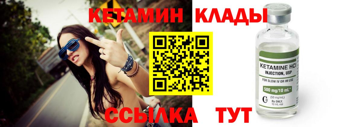 Энгельс  КЕТАМИН VHQ  Вход с VPN  КЕТАМИН ketamine 