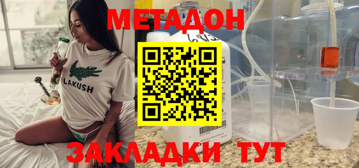 МЕТАДОН белоснежный Энгельс