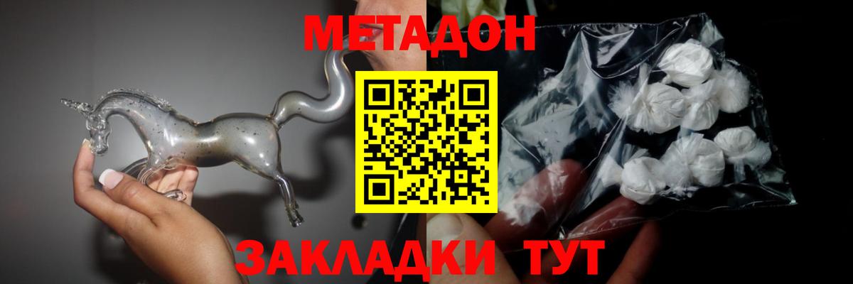 Метадон мёд  Вход с VPN  Энгельс 