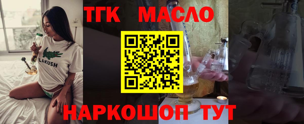 Дистиллят ТГК гашишное масло Энгельс